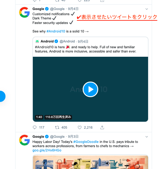 コクーンにツイッター埋め込み