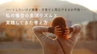 パート代が保育料で消える 働くか迷った時の対処法と主婦の働き方を考える Mai Lab