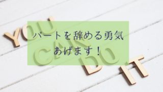 パート代が保育料で消える 働くか迷った時の対処法と主婦の働き方を考える Mai Lab