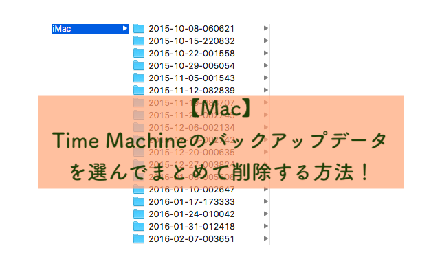 Macのtimemachineバックアップデータを外付けhddから選んでまとめて削除する方法覚書 Mai Lab