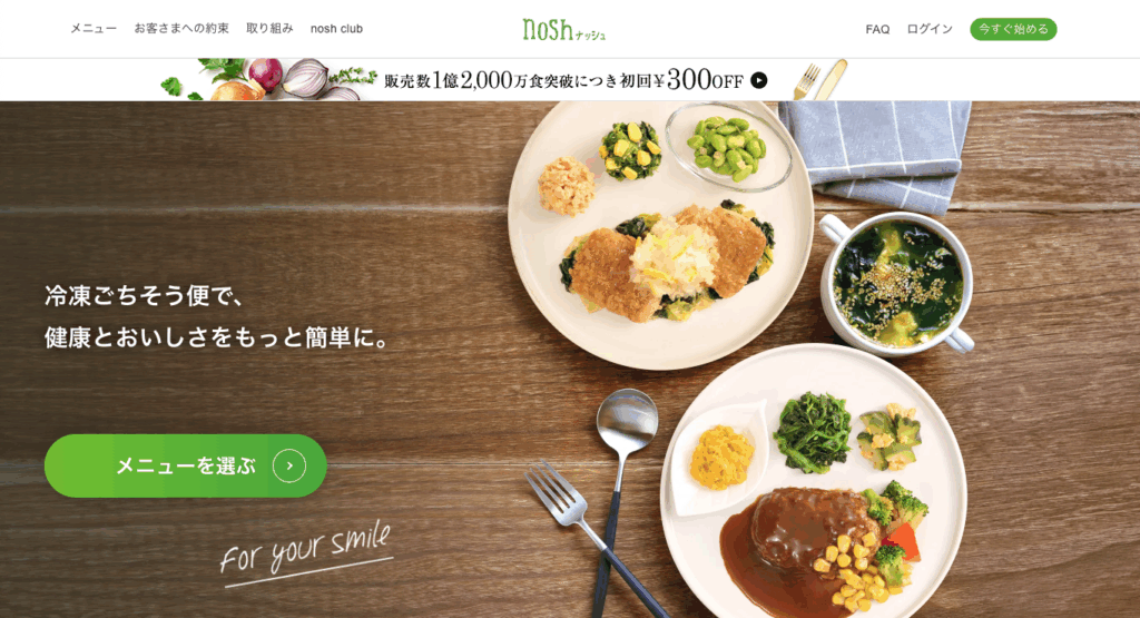 冷凍弁当ナッシュ